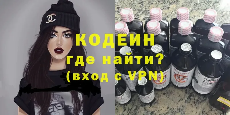 Кодеин Purple Drank  Туринск 