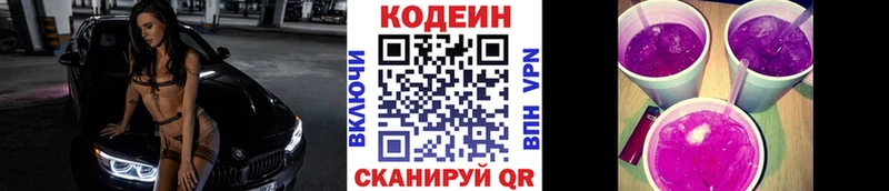 Codein напиток Lean (лин)  хочу   Туринск 